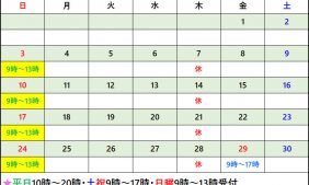 2022年4月受付カレンダー