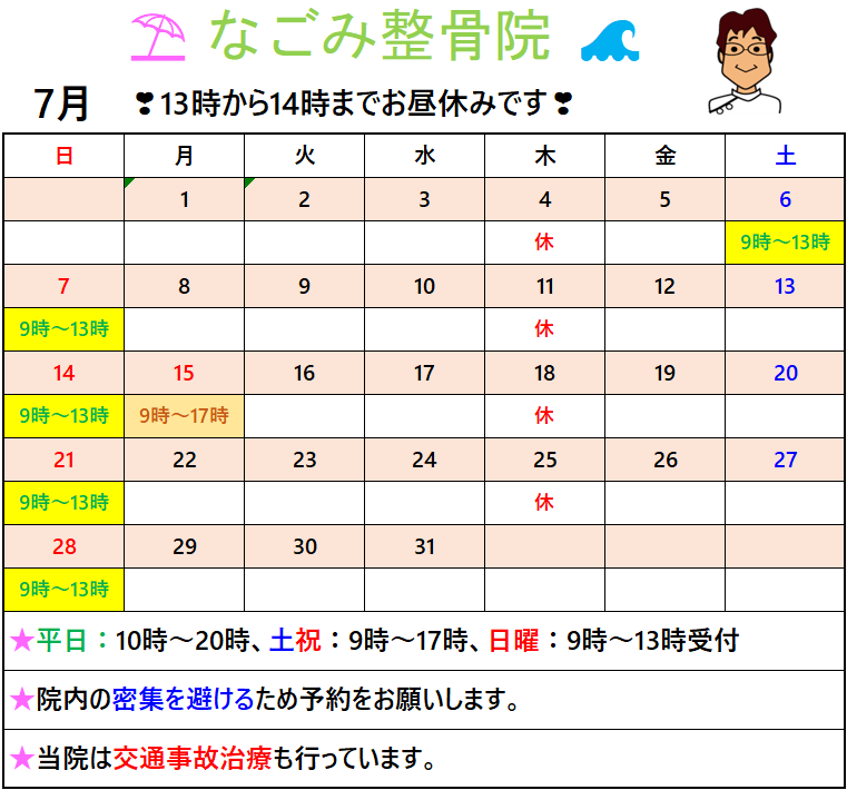 2024年7月受付カレンダー