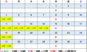 2024年8月受付カレンダー