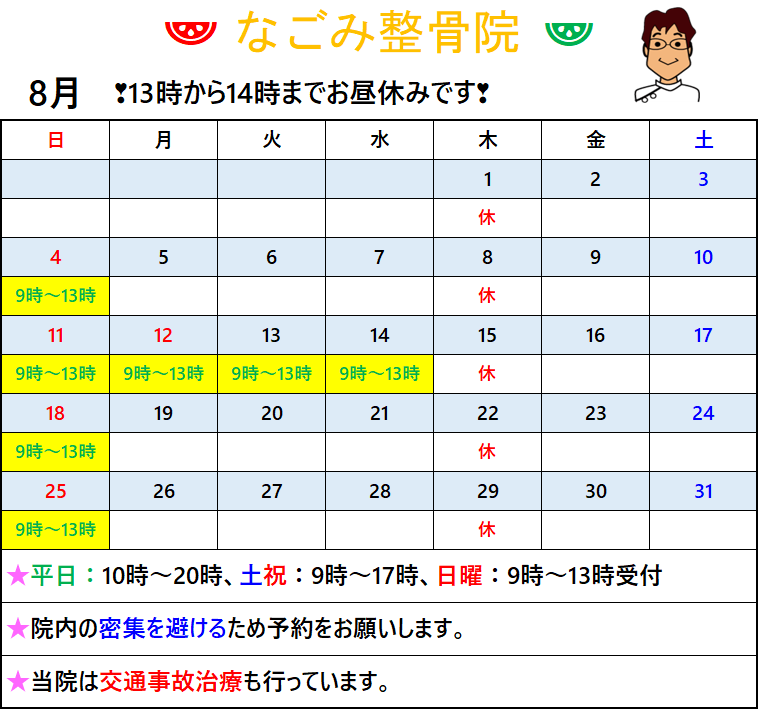 2024年8月受付カレンダー