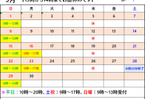 2024年9月受付カレンダー