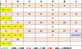 2024年9月受付カレンダー