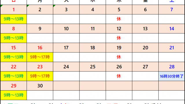 2024年9月受付カレンダー
