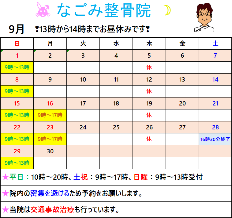 2024年9月受付カレンダー