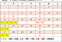 2024年10月受付カレンダー