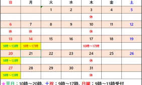 2024年10月受付カレンダー