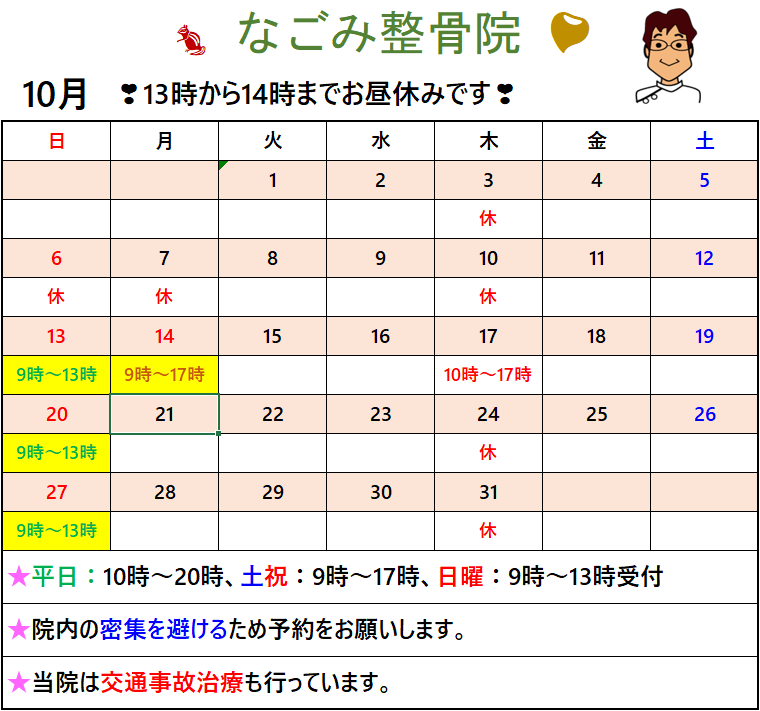 2024年10月受付カレンダー