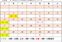 2024年11月受付カレンダー