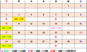 2024年11月受付カレンダー