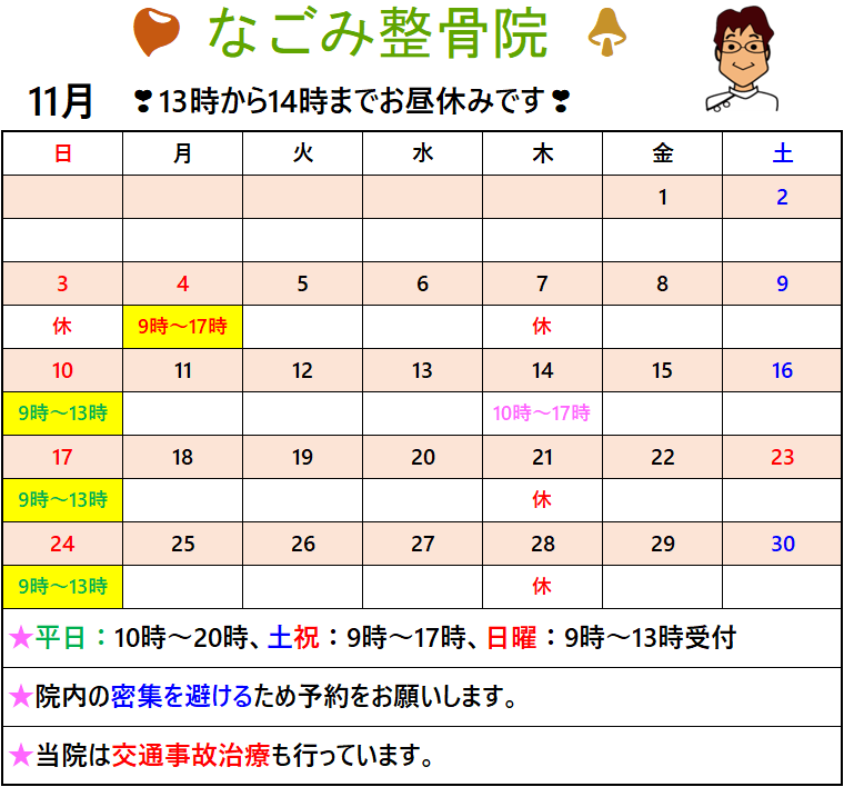 2024年11月受付カレンダー