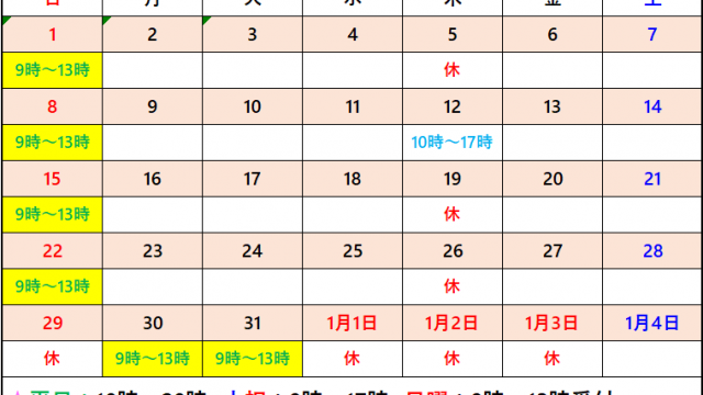 2024年12月受付カレンダー