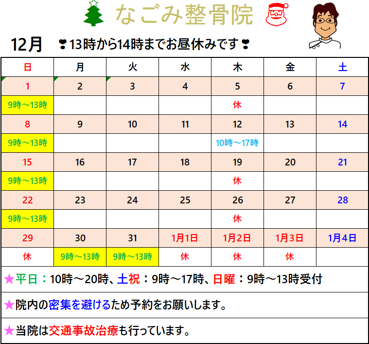 2024年12月受付カレンダー