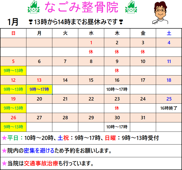 2025年1月受付カレンダー