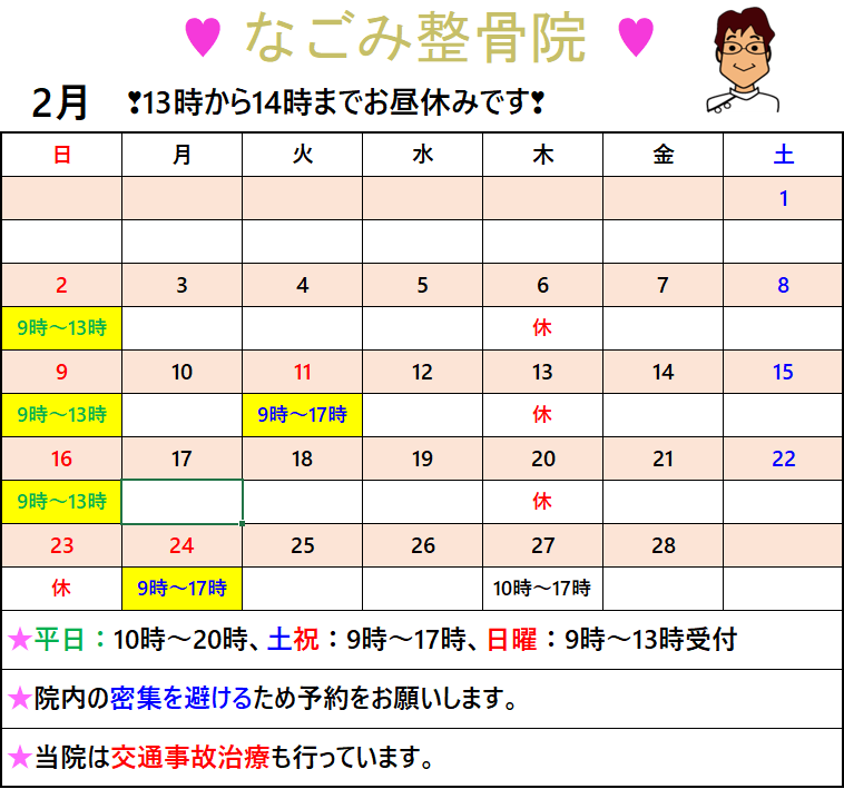 2025年2月受付カレンダー