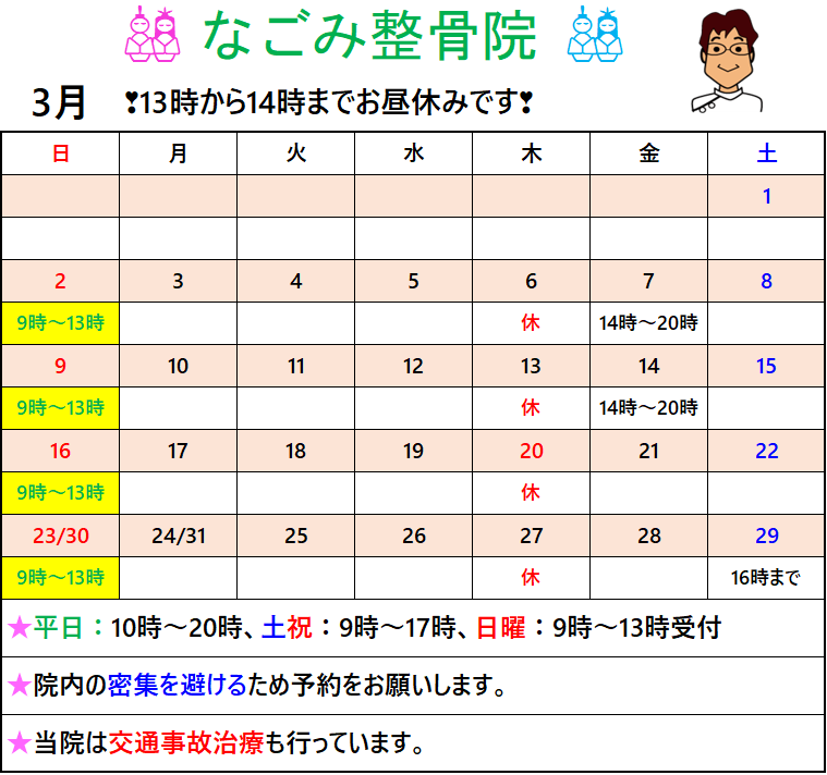 2025年3月受付カレンダー