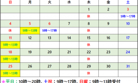 2025年5月受付カレンダー