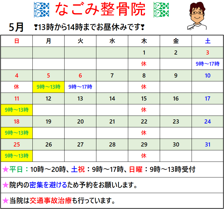 2025年5月受付カレンダー
