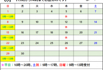 2025年6月受付カレンダー
