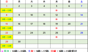 2025年6月受付カレンダー