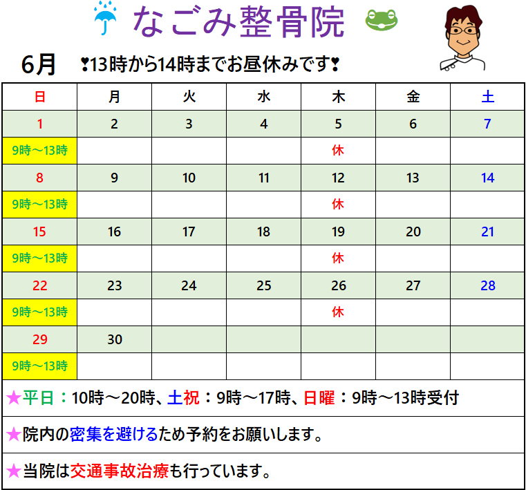 2025年6月受付カレンダー