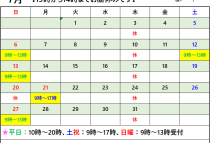 2025年7月受付カレンダー