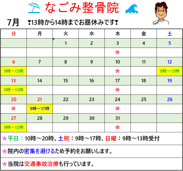 2025年7月受付カレンダー