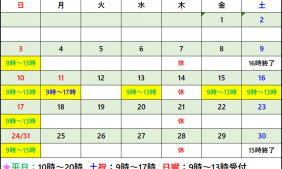 2025年8月受付カレンダー