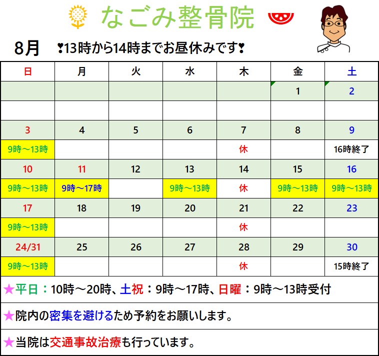 2025年8月受付カレンダー