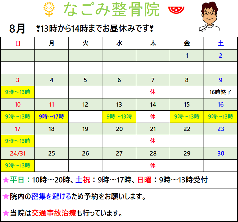 2025年8月受付カレンダー