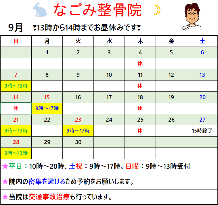 2025年9月受付カレンダー