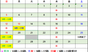 2025年10月受付カレンダー
