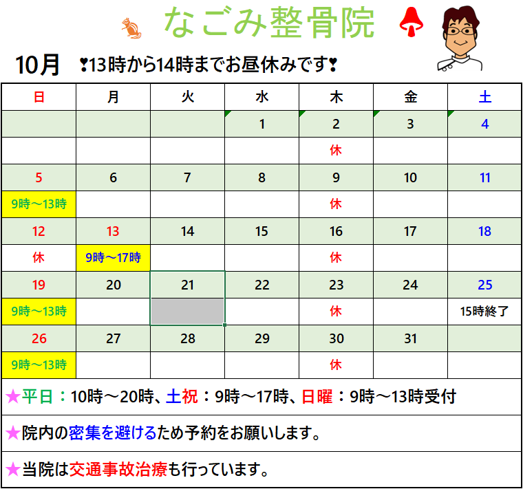 2025年10月受付カレンダー