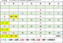 2025年11月受付カレンダー