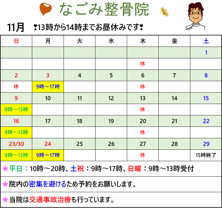 2025年11月受付カレンダー