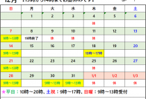 2025年12月受付カレンダー