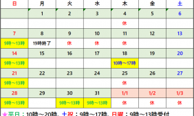 2025年12月受付カレンダー