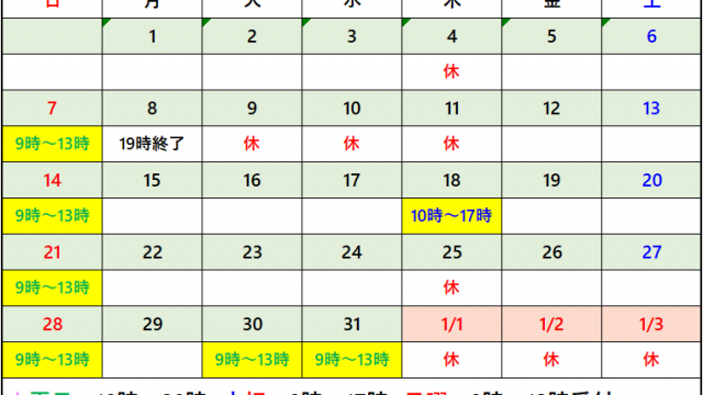 2025年12月受付カレンダー