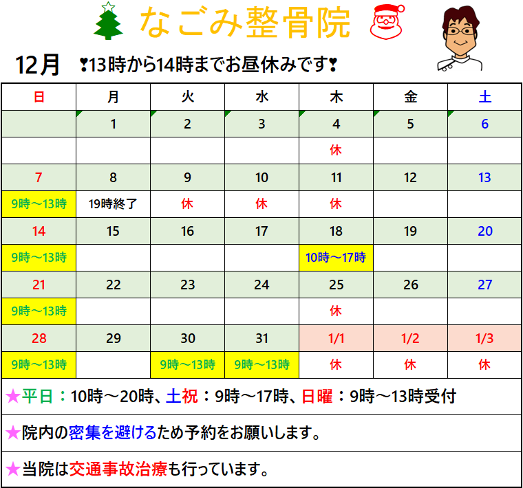 2025年12月受付カレンダー