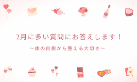 2月の質問