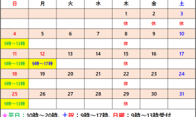 2026年1月受付カレンダー