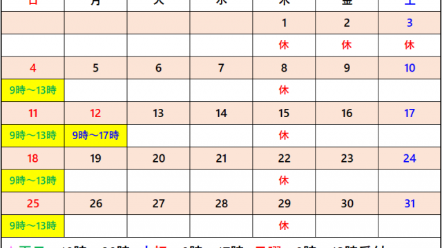 2026年1月受付カレンダー
