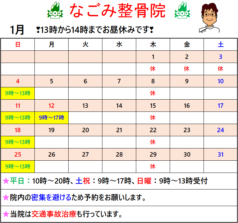 2026年1月受付カレンダー