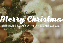 2025Xmasイベント