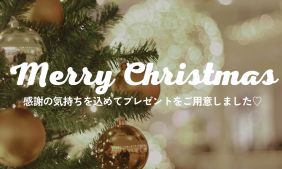 2025Xmasイベント