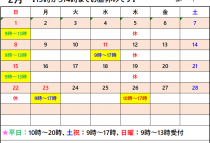 2026年2月受付カレンダー