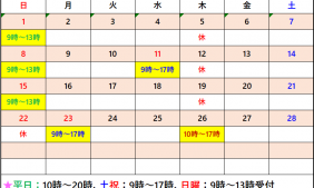 2026年2月受付カレンダー