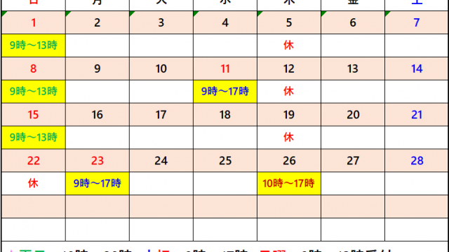 2026年2月受付カレンダー