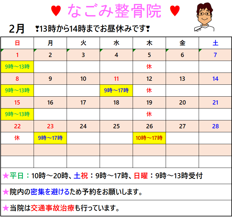 2026年2月受付カレンダー