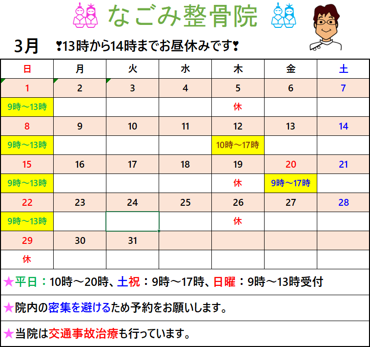 2026年3月受付カレンダー